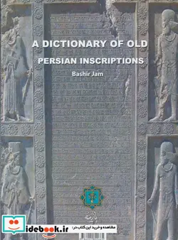 کتاب واژه نامه سنگ نبشته های پارسی باستان  - اثر بشیر جم - نسخه اصلی