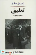 کتاب تعلیق - اثر ژان پل سارتر - نسخه اصلی