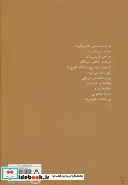 کتاب زنگ تنفس دیگر  - اثر حمید عرفان - نسخه اصلی