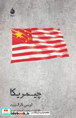 کتاب چیمریکا  - اثر لوسی کرک وود - نسخه اصلی