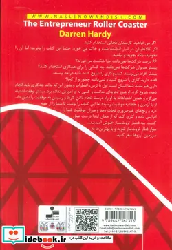 کتاب قطار سرعت به سوی ثروت  - اثر دارن هاردی - نسخه اصلی