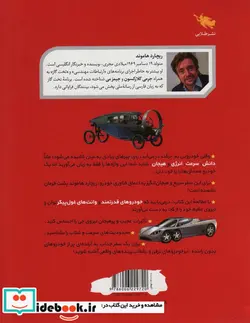 کتاب دانش و فناوری خودرو  - اثر ریچارد هاموند - نسخه اصلی