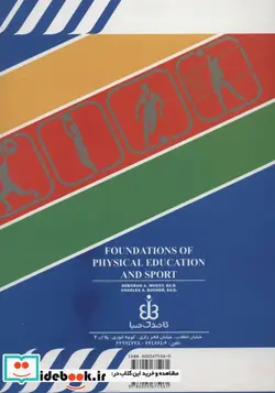 کتاب مبانی تربیت بدنی و ورزش - اثر دبورا آ.وست-چارلز آ.بوچر - نسخه اصلی