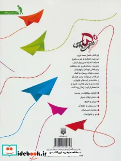 کتاب چه باید بکنم؟ 50 فعالیت و سرگرمی برای کودکان بیش فعال - اثر پاتریشیا کوئین-جودیس استرن - نسخه اصلی