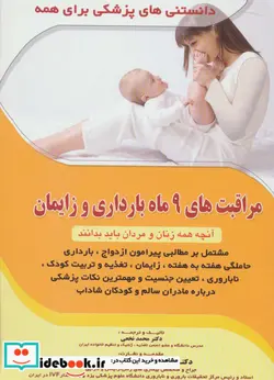 کتاب مراقبت های 9 ماه بارداری و زایمان - اثر محمد نخعی - نسخه اصلی
