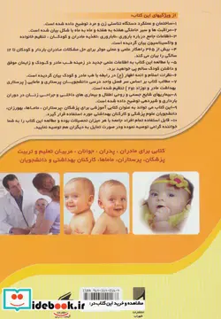 کتاب مراقبت های 9 ماه بارداری و زایمان - اثر محمد نخعی - نسخه اصلی