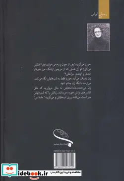 کتاب عقرب باد - اثر نازنین جودت - نسخه اصلی