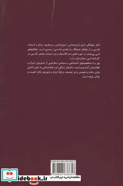 کتاب ایرانی زنده  - اثر جهانگیر دری - نسخه اصلی