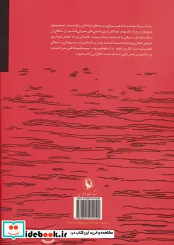 کتاب زنی که در قسمت اشیای گمشده پیدا شد - اثر سارا مخاوات - نسخه اصلی