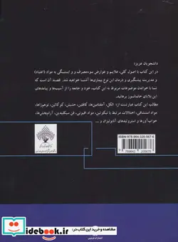 کتاب سوء مصرف و وابستگی به مواد - اثر طهامه هموطن و دیگران - نسخه اصلی