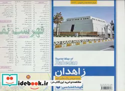 کتاب نقشه شهر زاهدان کد 572  - نسخه اصلی