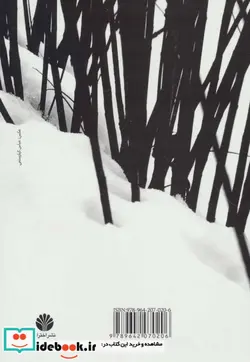 کتاب چینه دان ترک خورده درناها - اثر آرش سنجابی - نسخه اصلی