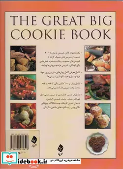 کتاب کتاب بزرگ شیرینی - اثر هیلاری والدن - نسخه اصلی