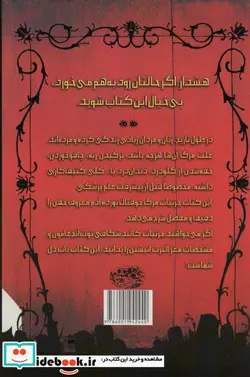 کتاب پایان وحشتناک آدم معروف های خفن - اثر جورجیا برگ - نسخه اصلی