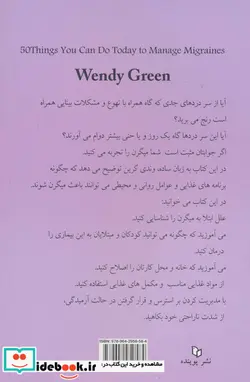 کتاب میگرن  - اثر وندی گرین - نسخه اصلی
