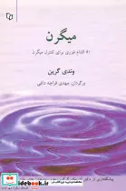 کتاب میگرن  - اثر وندی گرین - نسخه اصلی