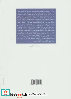 کتاب کمک به کودکان بیش فعال  - اثر لین جی.هارویتز-سیسیل روست - نسخه اصلی