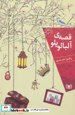 کتاب رمان نوجوان156  - اثر زهرا حیدری - نسخه اصلی