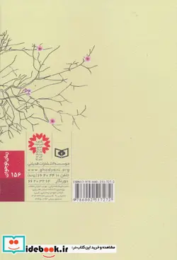 کتاب رمان نوجوان156  - اثر زهرا حیدری - نسخه اصلی