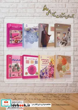 کتاب دنیای هنر کیف های قلاب بافی  - اثر اکرم ذاکری - نسخه اصلی