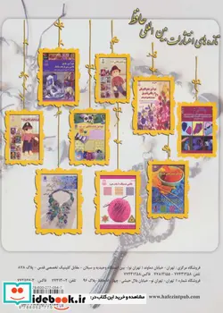 کتاب دنیای هنرخودآموز جامع مکرومه بافی  - اثر جیم جنتری - نسخه اصلی