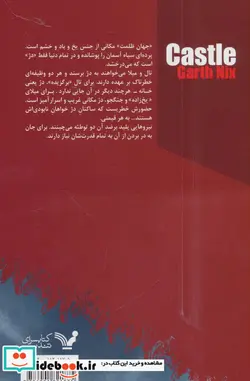 کتاب دژ  - اثر گارت نیکس - نسخه اصلی