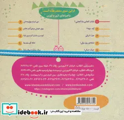 کتاب ماجراهای اژی و قوری 1  - اثر لاله جعفری - نسخه اصلی