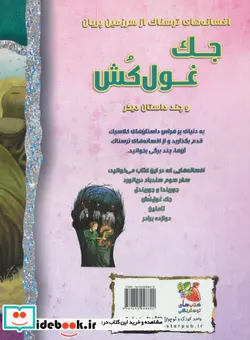 کتاب جک غول کش و چند داستان دیگر  - اثر ویکتوریا پارکر - نسخه اصلی