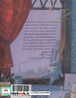 کتاب جعبه نقاشی پر صدا رنگ ها و صداهای هنر انتزاعی کاندینسکی  - اثر بارب روزنستوک - نسخه اصلی