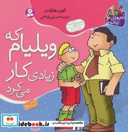 کتاب آدم های زیاده رو 6  - اثر ایرن هاوات - نسخه اصلی