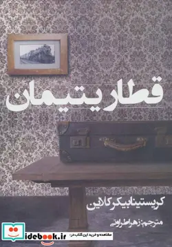 کتاب قطار یتیمان - اثر کریستینا بیکر کلاین - نسخه اصلی
