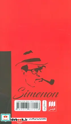 کتاب مگره و مرد نیمکت نشین - اثر ژرژ سیمنون - نسخه اصلی