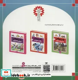 کتاب قصه های شیرین جهان39  - اثر شاگا هیراتا - نسخه اصلی
