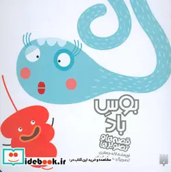کتاب بوس باد  - اثر لاله جعفری - نسخه اصلی
