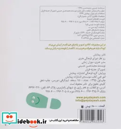 کتاب چکمه و جای پایش  - اثر محمدحسن حسینی - نسخه اصلی