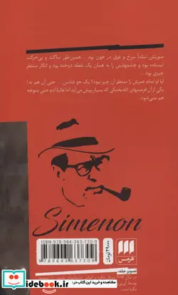 کتاب مگره و دیوار سنگی - اثر ژرژ سیمنون - نسخه اصلی