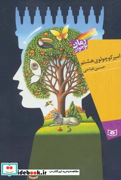 کتاب رمان نوجوان 1  - اثر حسین فتاحی - نسخه اصلی