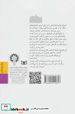 کتاب رمان نوجوان 1  - اثر حسین فتاحی - نسخه اصلی