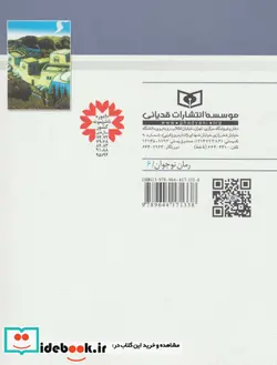 کتاب رمان نوجوان 6  - اثر محمدرضا بایرامی - نسخه اصلی