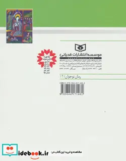 کتاب رمان نوجوان14  - اثر مژگان شیخی - نسخه اصلی
