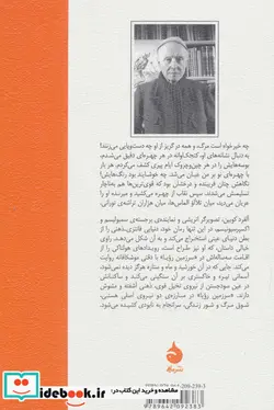 کتاب سوی دیگر - اثر آلفرد کوبین - نسخه اصلی