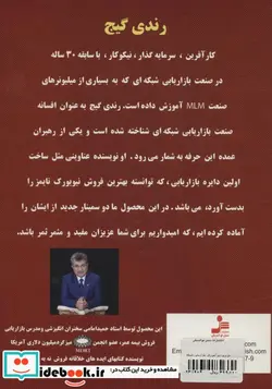 کتاب دی وی دی آموزش بازاریابی شبکه ای با رندی گیج - اثر رندی گیج - نسخه اصلی