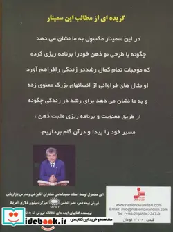 کتاب دی وی دی تقویت ذهن خلاق برای رشد زندگی  - اثر جان مکسول - نسخه اصلی