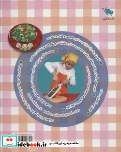 کتاب زنگ آشپزی  - اثر اعظم اسلامی - نسخه اصلی