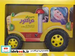 کتاب به من می گن تراکتور  - اثر محسن فولادشکن - نسخه اصلی