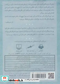 کتاب کتاب سخنگو همراه آهنگ های بابام  - اثر علی اشرف درویشیان - نسخه اصلی