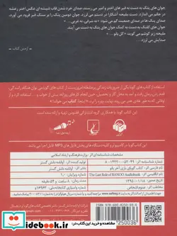 کتاب کتاب سخنگو بازی آخر بانو - اثر بلقیس سلیمانی - نسخه اصلی