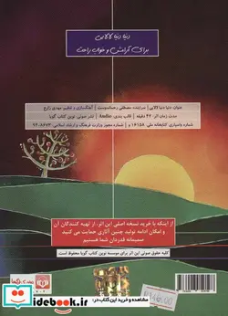 کتاب کتاب سخنگو دنیا دنیا لالایی  - اثر مصطفی رحماندوست - نسخه اصلی