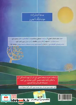 کتاب کتاب سخنگو خواب قشنگ کجایی؟  - اثر مصطفی رحماندوست - نسخه اصلی