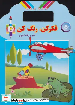 کتاب فکر کن رنگ کن 2  - اثر میرزا بهاری - نسخه اصلی